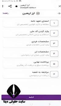 خرید غیر حضوری ارز اربعین بانک سپه 